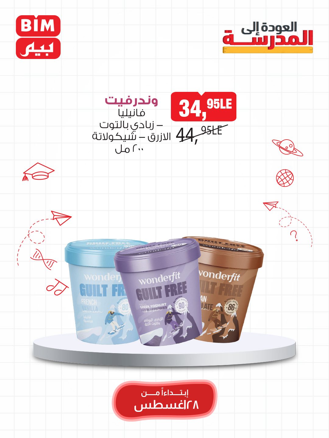 bim offers from 28aug to 1aug 2025 عروض بيم من 28 أغسطس حتى 1 أغسطس 2025 صفحة رقم 9